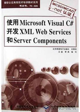 使用Microsoft Visual C#开发XML Web Services和Server Components pdf epub mobi 电子书 下载
