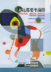 永远都要坐前排 pdf epub mobi 电子书 下载