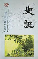 史记/中华传世经典 pdf epub mobi 下载