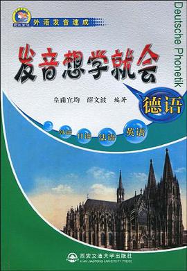 德语发音想学就会 pdf epub mobi 电子书 下载