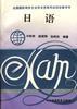 日语 pdf epub mobi 电子书 下载
