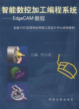 智能数控加工编程系统 pdf epub mobi 下载