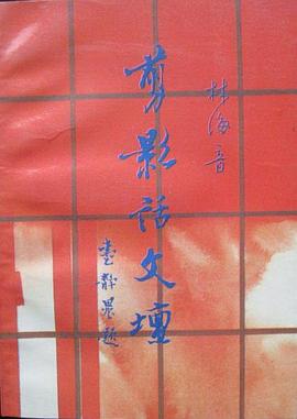 剪影话文坛 pdf epub mobi 电子书 下载