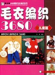 毛衣编织3680 pdf epub mobi 电子书 下载
