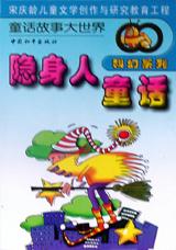 隱身人童話 pdf epub mobi 電子書 下載