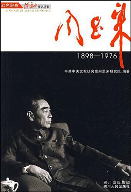 周恩来 pdf epub mobi 电子书 下载