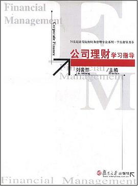 公司理财学习指导 pdf epub mobi 电子书 下载