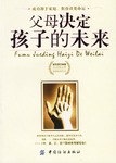 父母决定孩子的未来 pdf epub mobi 电子书 下载