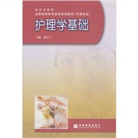 护理学基础 pdf epub mobi 电子书 下载