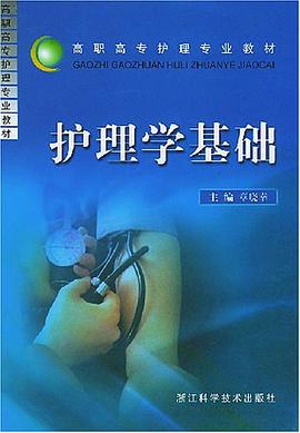 护理学基础 pdf epub mobi 电子书 下载