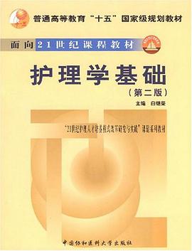 护理学基础 pdf epub mobi 电子书 下载