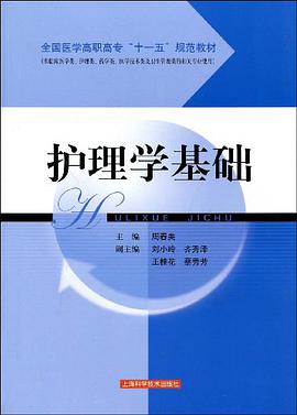 护理学基础 pdf epub mobi 下载