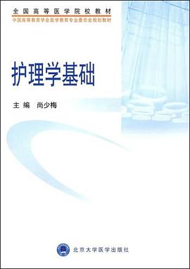 护理学基础 pdf epub mobi 电子书 下载