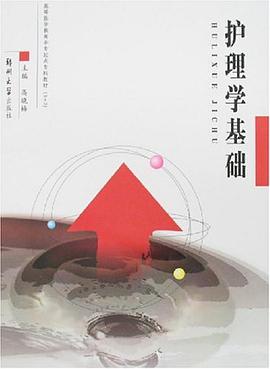 护理学基础 pdf epub mobi 下载