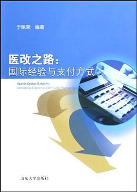 医改之路 pdf epub mobi 电子书 下载