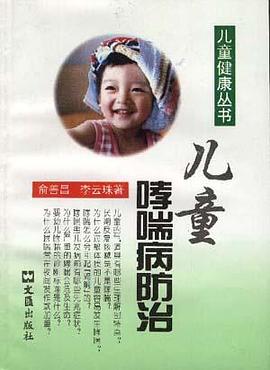 儿童哮喘病防治