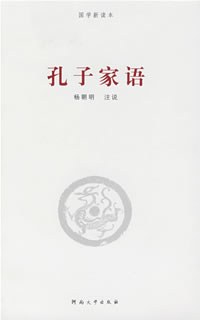 孔子家语 pdf epub mobi 电子书 下载