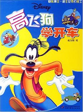 高飞狗学开车 pdf epub mobi 电子书 下载