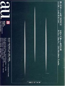 建筑与都市021（A+U中文版） pdf epub mobi 电子书 下载