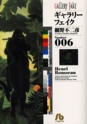 ギャラリーフェイク 6 pdf epub mobi 电子书 下载