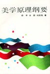 美学原理纲要 pdf epub mobi 电子书 下载