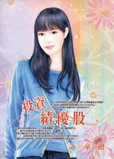 投資績優股 pdf epub mobi 电子书 下载