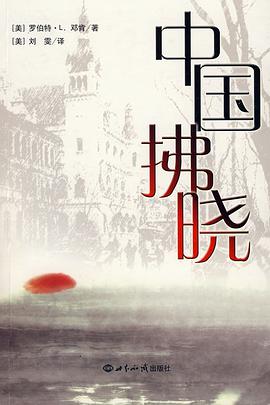 中国拂晓 pdf epub mobi 电子书 下载