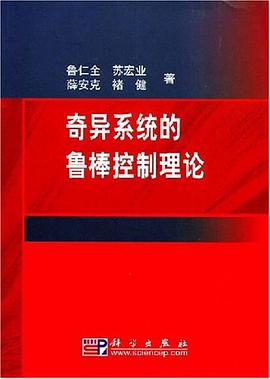 奇異係統的魯棒控製理論 pdf epub mobi 電子書 下載