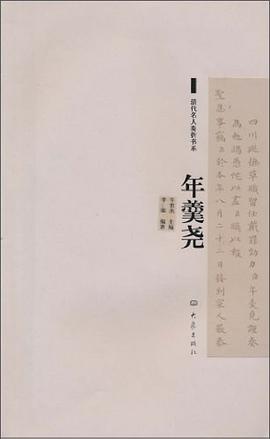 清代名人奏折书系 pdf epub mobi 电子书 下载