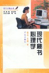 现代秘书心理学 pdf epub mobi 电子书 下载