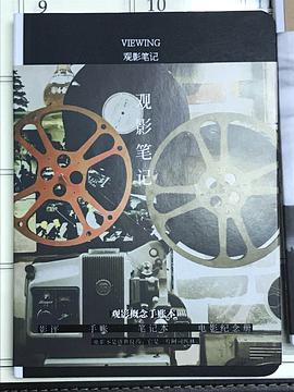 观影笔记 pdf epub mobi 电子书 下载