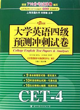 大学英语四级预测冲刺试卷