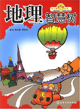 地理智慧树 pdf epub mobi 电子书 下载