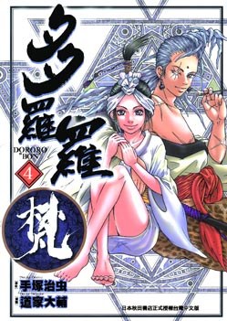 多羅羅梵(04) pdf epub mobi 電子書 下載