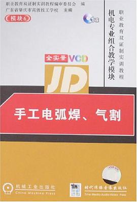 手工电弧焊、气割 pdf epub mobi 电子书 下载