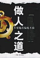 做人之道 pdf epub mobi 电子书 下载