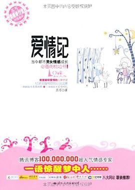 爱情纪 pdf epub mobi 电子书 下载