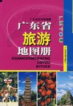 广东省旅游地图册 pdf epub mobi 电子书 下载