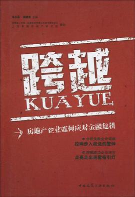 跨越