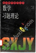 数学习题理论 (平装) pdf epub mobi 电子书 下载