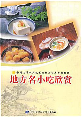 地方名小吃欣赏 pdf epub mobi 电子书 下载