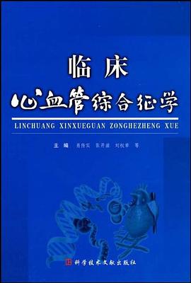 臨床心血管綜閤徵學 pdf epub mobi 電子書 下載