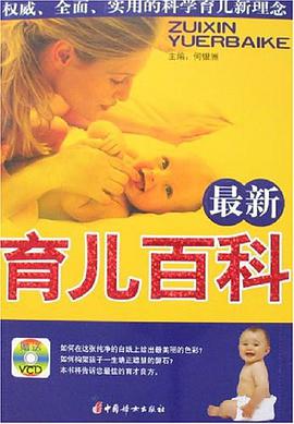 最新育兒百科 pdf epub mobi 電子書 下載