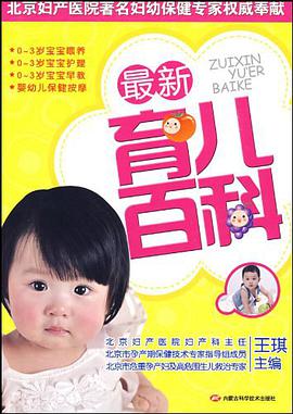最新育儿百科 pdf epub mobi 电子书 下载
