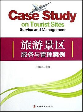 旅游景区服务与管理案例 pdf epub mobi 电子书 下载