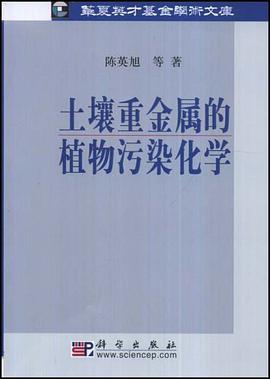 土壤重金属的植物污染化学 pdf epub mobi 电子书 下载
