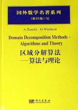 区域分解算法 pdf epub mobi 电子书 下载