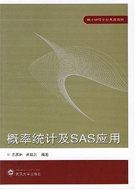 概率统计及SAS应用 pdf epub mobi 下载