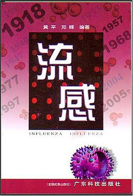 流感 pdf epub mobi 电子书 下载