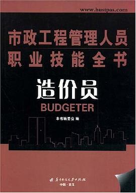 市政工程管理人员职业技能全书 pdf epub mobi 电子书 下载